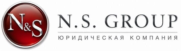 Юридическая компания "N.S. Group"